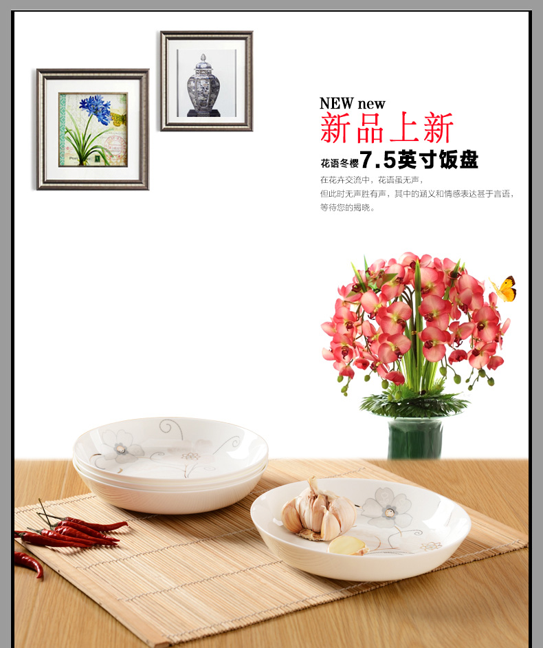 
                                        【京东超市】瓷魂 景德镇陶瓷7.5英寸韩式饭盘餐盘碟子4件套装 花语冬樱                