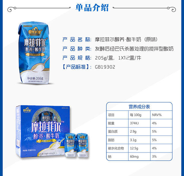 皇氏 摩拉菲尔 常温酸牛奶(原味)205g*12钻石装/礼盒装