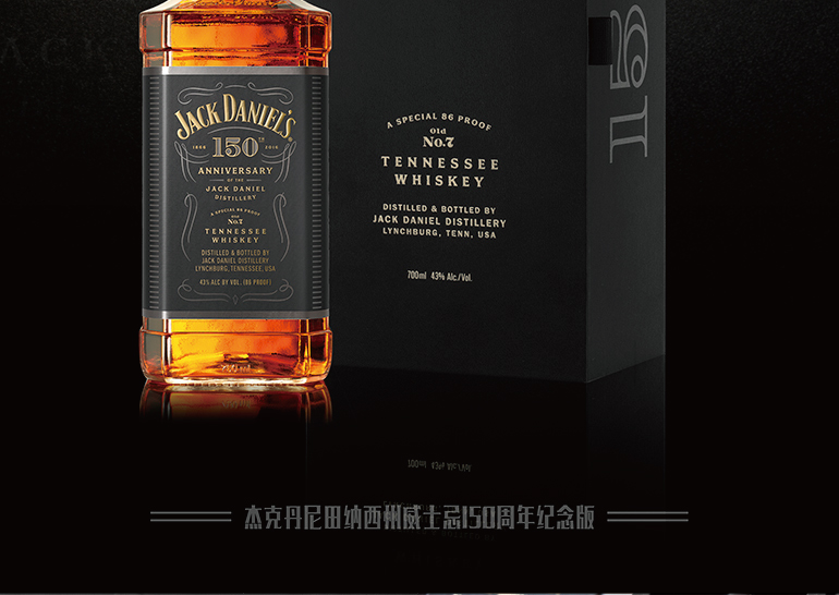 杰克丹尼(jack daniel`s)洋酒 150周年纪念款美国田纳西州威士忌进口