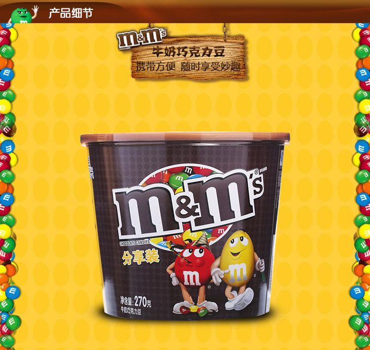 m&m"s妙趣畅享牛奶巧克力豆礼物mm豆休闲零食糖果270g