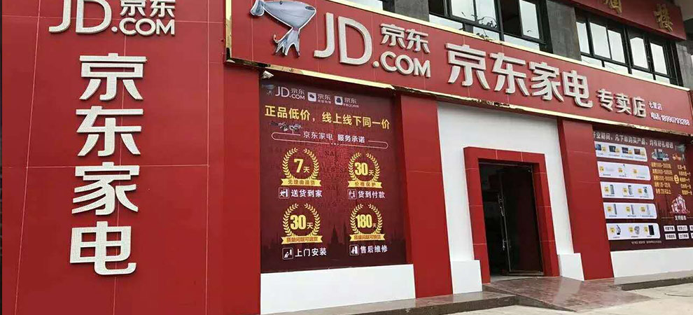 京东家电专卖店招商