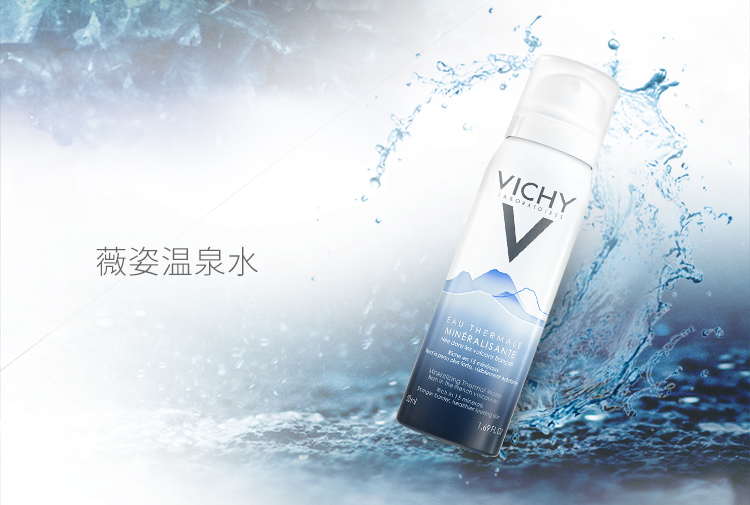 薇姿(vichy)矿物赋能温泉水喷雾50ml(组合装 小喷 保湿补水舒缓喷雾