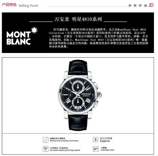 热卖万宝龙(montblanc)手表 明星star系列自动机械男表102377商城哪个