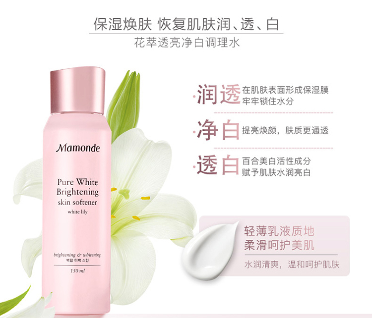 梦妆花萃透亮净白调理水150ml 提亮肤色去黄净颜 补水保湿化妆水护肤