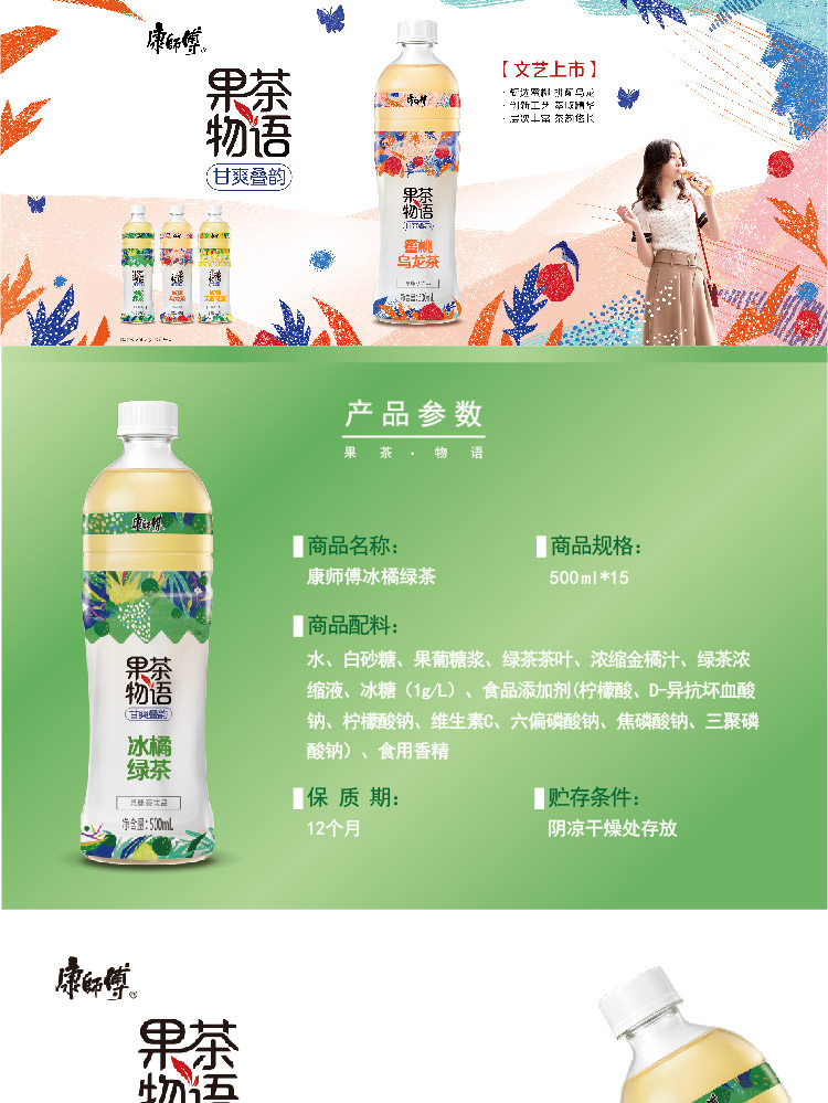 康师傅 果茶物语冰橘绿茶500ml*15瓶整箱