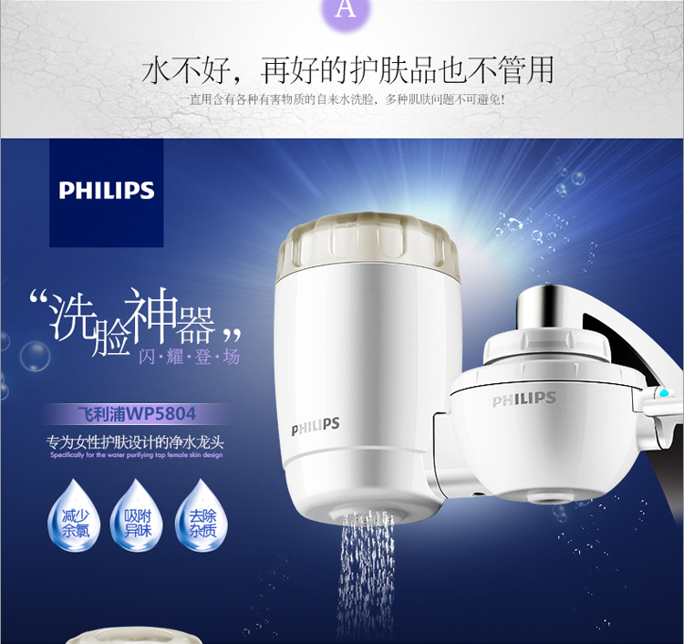 飞利浦(philips) wp5804 龙头净水机