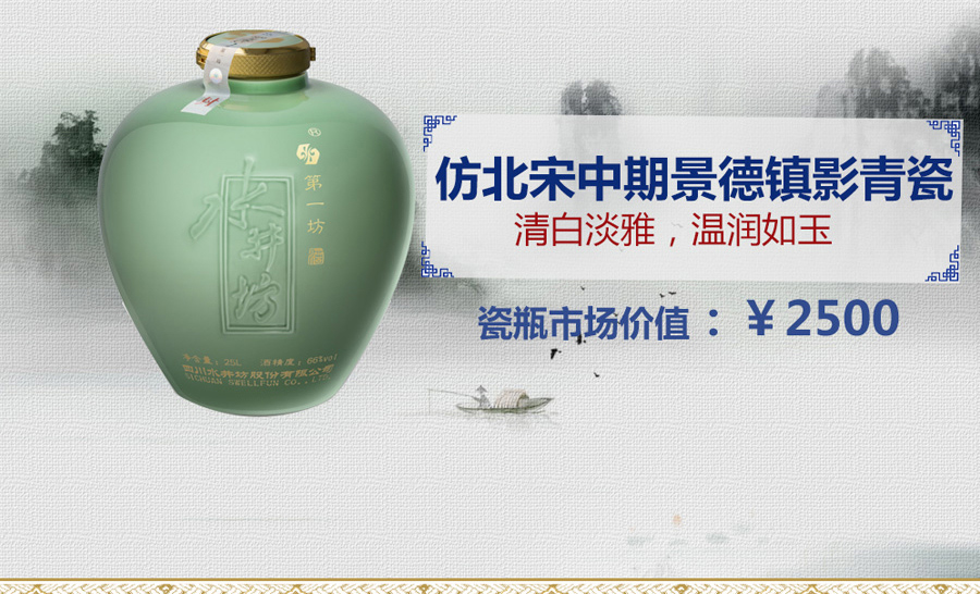 66度收藏级原浆 2010年窖池珍酿年份老酒 仿北宋中期景德镇影青瓷 25l