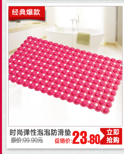 [佳洁利] 炫彩弹性泡泡浴室防滑地垫 【买就送浴花一个】