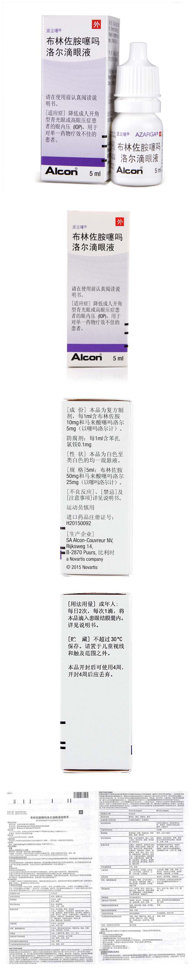 派立噻布林佐胺噻吗洛尔滴眼液5ml