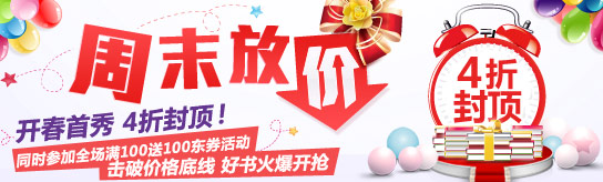 京东图书活动1