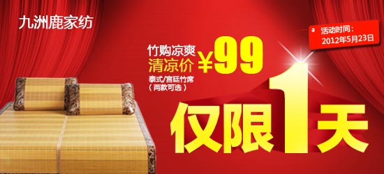 京东商城活动6