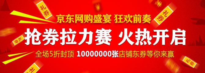 京东优惠券拉力赛,一千万店铺京东东券免费领