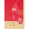 红学1954