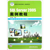 все цены на SQL Server 2005案例教程 онлайн