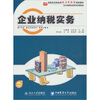 企业纳税实务
企业纳税实务