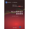 普通高等教育“十一五”国家级规划教材·高职高专计算机教学改革新体系规划教材:VC++程序设计基础教程 普通高等教育“十一五”国家级规划教材:大学英语基础教程3学生用书(附光盘)