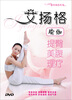 艾扬格瑜珈DVD