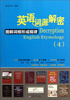 英语词源解密4