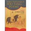 Wangs Translation Of 300 Tang Poems