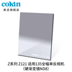 France Gao Jian cokin gray gradient mirror GND36-112mm SLR micro single wind filter insert square Z121 gray gradient mirror No 2