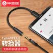 Biaz Type-C adapter 35mm headphone audio cable Android phone converter for millet 66xmix2s Huawei P20ProMate10 nut Pro P7 black