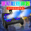 Ling charm mobile phone radiator fan eat chicken artifact king glory hand travel handle portable desktop game vibrating mobile phone bracket cooling hand travel handle black
