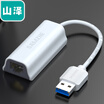 Yamazawa SAMZHE USB30 Gigabit wired network card USB to RJ45 network cable interface laptop TV box external network port converter white WK01