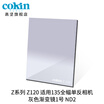 France Gao Jian cokin gray gradient mirror GND36-112mm SLR micro single wind filter insert square Z120 gray gradient mirror No 1