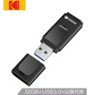 Kodak 32GB USB30 U disk heartbeat series K233 Piano black reading speed 120MBs Car U disk independent dust cover design USB flash drive