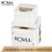 Rover ROVLL six network module RJ45 network cable connector CAT6 engineering grade gold-plated 50U wired network panel module RVCAT608