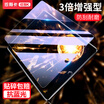 ESKA Apple New iPad Pro105 inch flat steel film 3 times enhanced anti-blue film desalination fingerprint scratch-resistant PM23-blue light