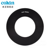 France Gao Jian COKIN P series ring cover 48-82mm square insert SLR filter 48mm ring
