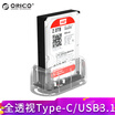 Oricoco ORICO 6139C3 Type-C USB31 mobile hard drive base box Full Perspective 25 35-inch SATA Serial Port Notebook PC SSD Solid State Universal