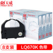 Tianwei PrintRite LQ670K eight sticks for Epson EPSON LQ670K 670K LQ680 660K Ribbon Stand