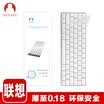 Snowkids TPU protective film transparent application Lenovo small cutting-edge 7000