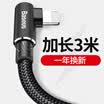 Baseus Apple Data Cable MVP Elbow Cable Mobile Phone Charging Cable for iPhone X iPhone XS 876s plus Game Special Power Cord 3m Black