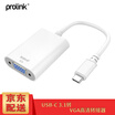 Prolink MP401 Type-C Adapter Type-C VGA Converter Cable USB-C Apple Macbook Samsung S8 Huawei mate10 Expansion Cable TV Projector