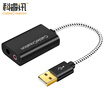 CABLE CREATION CD0285 USB External Independent Sound Card Drive-free Class-grade Sound Card Stable Compatible Desktop Laptop External Headphone Microphone K song Aluminum Alloy