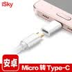 Isky Type-C adaptor Android OTG data cable converter Micro USB to Type-C mobile phone accessories charging cable connector support Huawei glory millet music