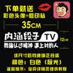 Chi Qin connotation paragraph TV car stickers car stickers paragraph friends text reflective stickers windshield stickers 35cm out TV