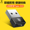 Baseus USB to Type-C Adaptor 24A Converter Support Android MIHuaweiLaptopMacbook Black