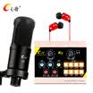 E&39s Voice K7E9 condenser microphone external sound card set mobile phone computer national karaoke fast live call microphone microphone recording equipment set