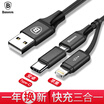 Baseus three-in-one data cable Apple Type-C Android Micro mobile phone one for three charger line iPhone8X76s Huawei millet Mix 12 m black