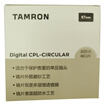 Tamron MC CPL 67mm SLR lens waterproof CPL polarizer