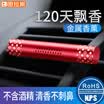 TORRAS car perfume car perfume air conditioning outlet perfume seat car accessories pendant decoration car odor odor fresh aroma stick new year version - red