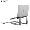 Ep UP AP-9 aluminum alloy notebook bracket radiator Macbook computer desktop bracket increased shelf protection cervical vertebra apple millet universal office bracket dark gray