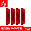 3M Diamond Grade Red Reflective Sticker Car Door Open Sticker Strong Reflective Film Safety Warning Sticker 4 Piece