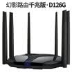 Mercury MERCURY phantom routing D126G dual Gigabit wireless router 1200M dual-band wifi home through the wall fiber high-speed Gigabit port