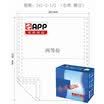 APP Gold Ball Gold Ball 241-2-1 2 computer printing paper two pairs of 80 copies not tearing color all white