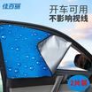 Gabriel GaBree car sun block sunscreen insulation sun block sunshade baffle side curtain sunshade curtain 5 piece set front file 13580